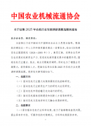 关于征集2025年农机行业发
